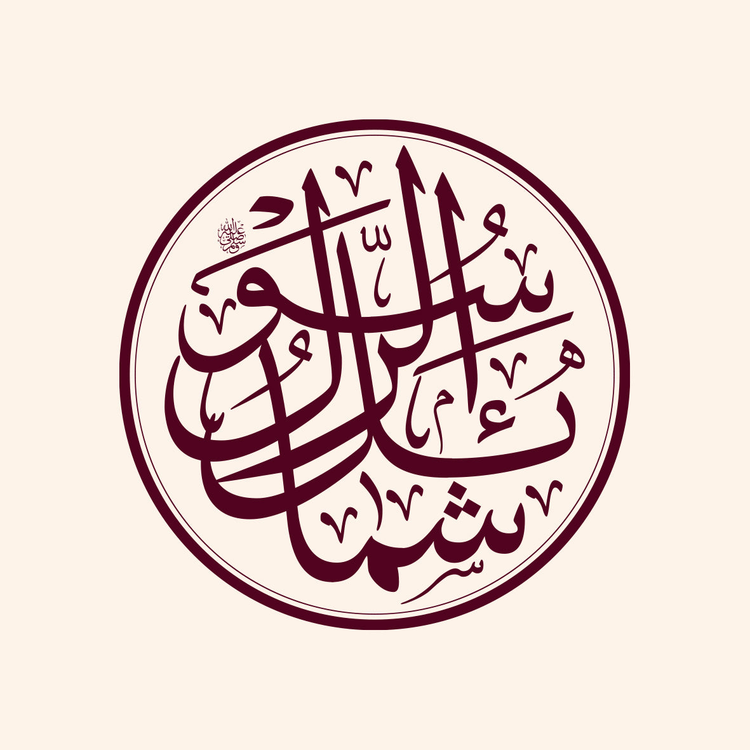 Shamail Series