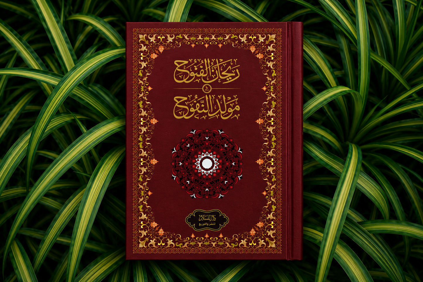 Raihanul Futuh fi Moulidinnafuh