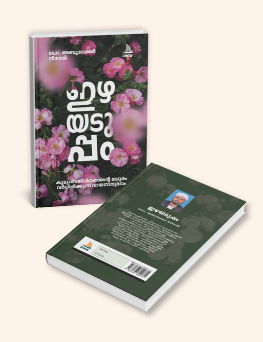 ഇഴയടുപ്പം
