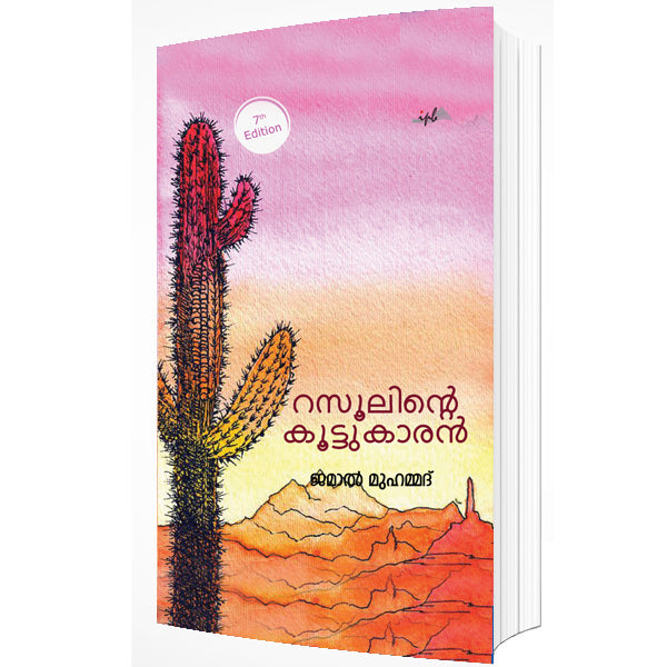 Rassolinte-Kootukaran