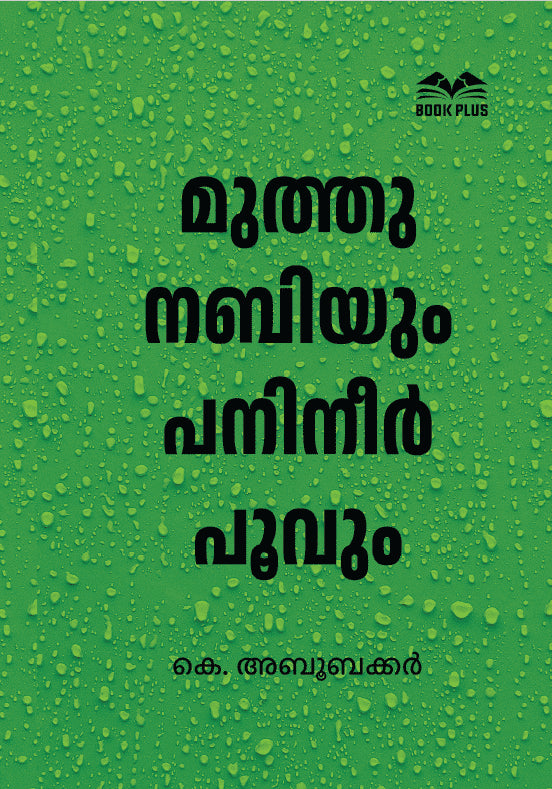 Muth Nabiyum Panineer Poovum