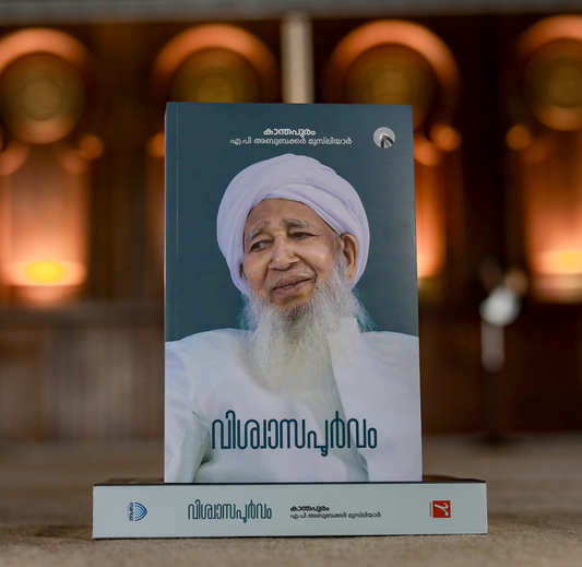 വിശ്വാസപൂർവ്വം