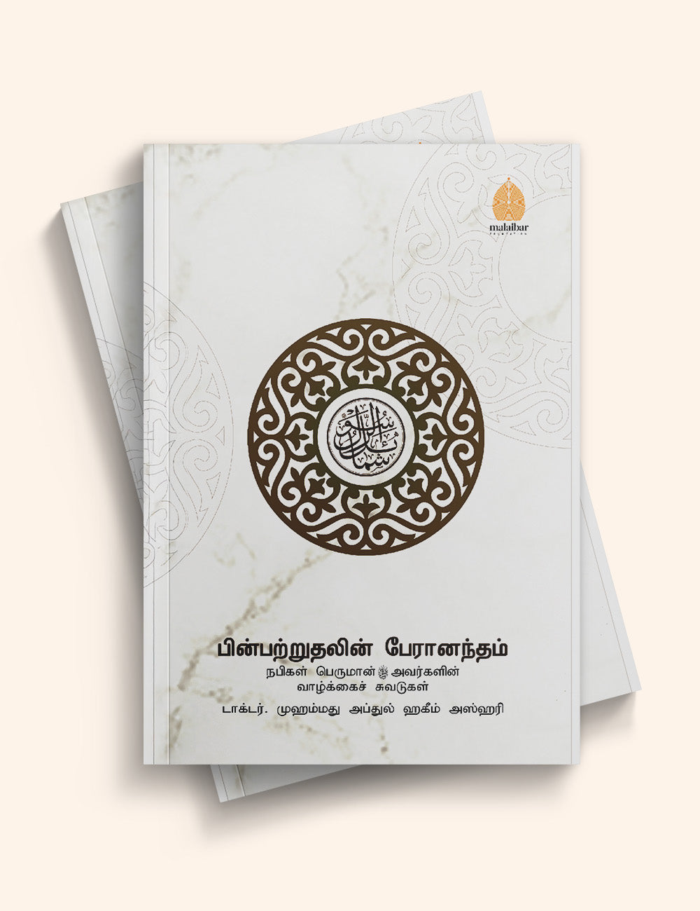 Pinpatruthalin Peranantham