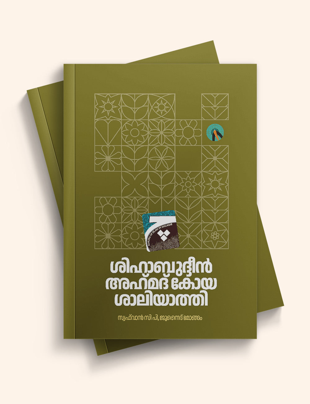 ശിഹാബുദ്ദീൻ അഹ്മദ് കോയ ശാലിയാത്തി