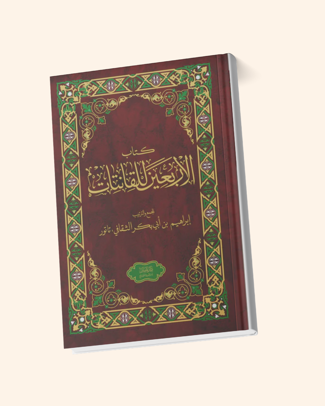 Kitabul Arbaʿīn lil Qānitāt
