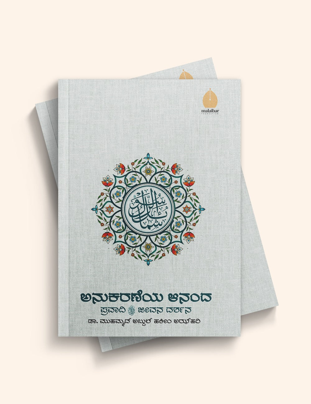 Anukaraneya Aananda: Pravaadi Jeevana Darshana