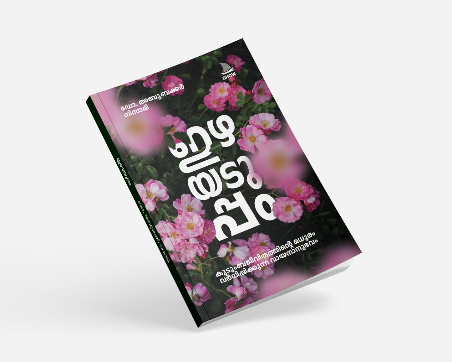 ഇഴയടുപ്പം