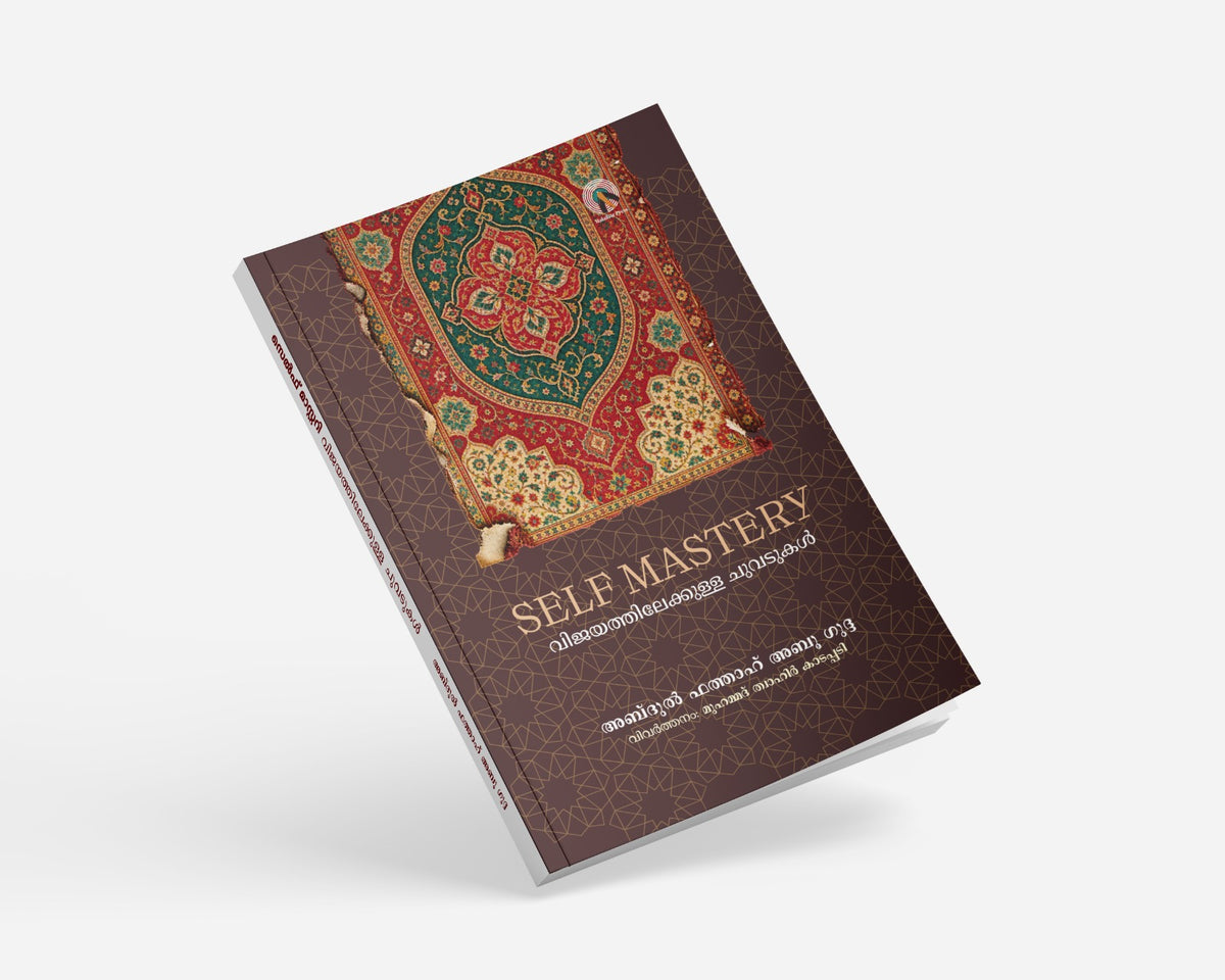 SELF MASTERY: വിജയത്തിലേക്കുള്ള ചുവടുകൾ