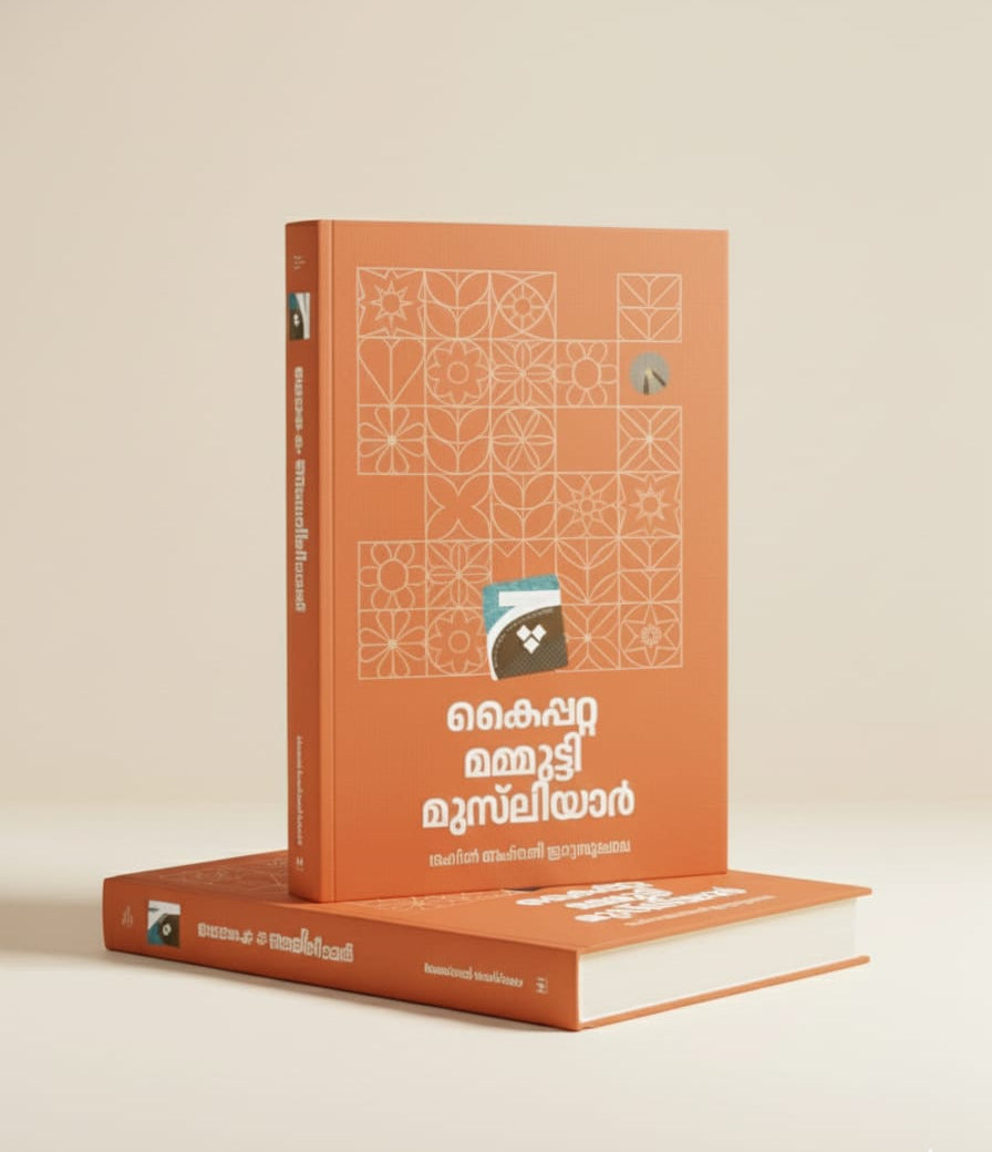 കൈപ്പറ്റ മമ്മുട്ടി മുസ്ലിയാർ