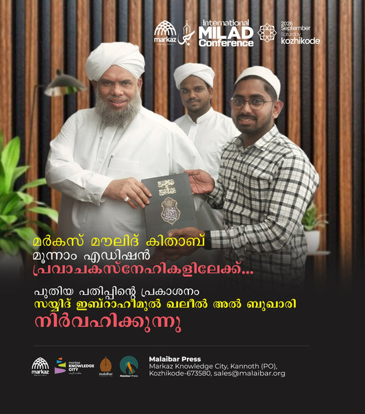 റൈഹാനുൽ ഫുതൂഹ് ഫീ മൗലിദിന്നഫൂഹ്