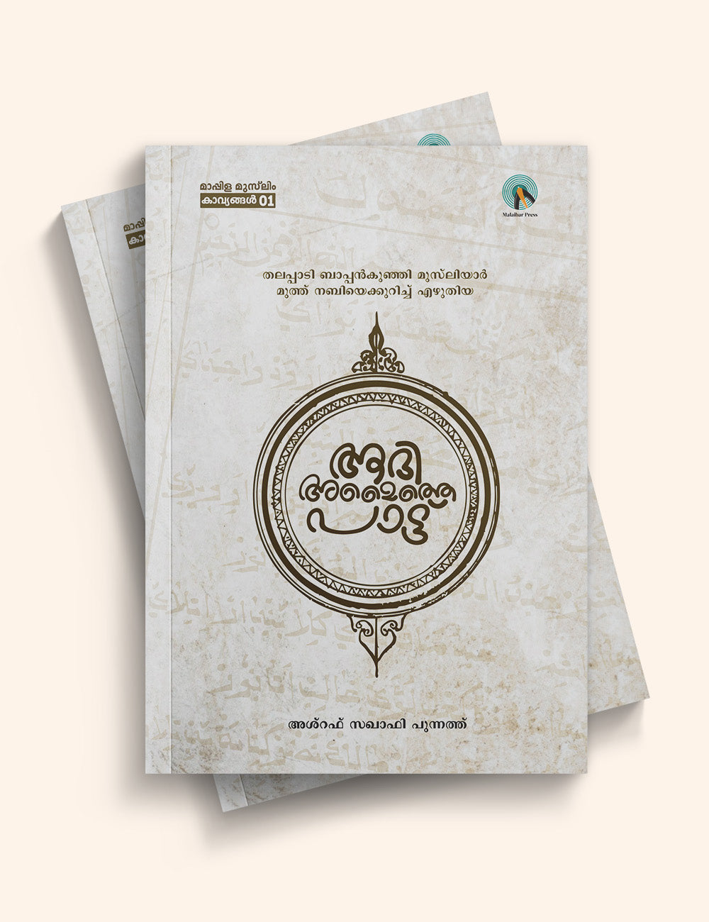 ആദി അമൈത്തെ പാട്ട്