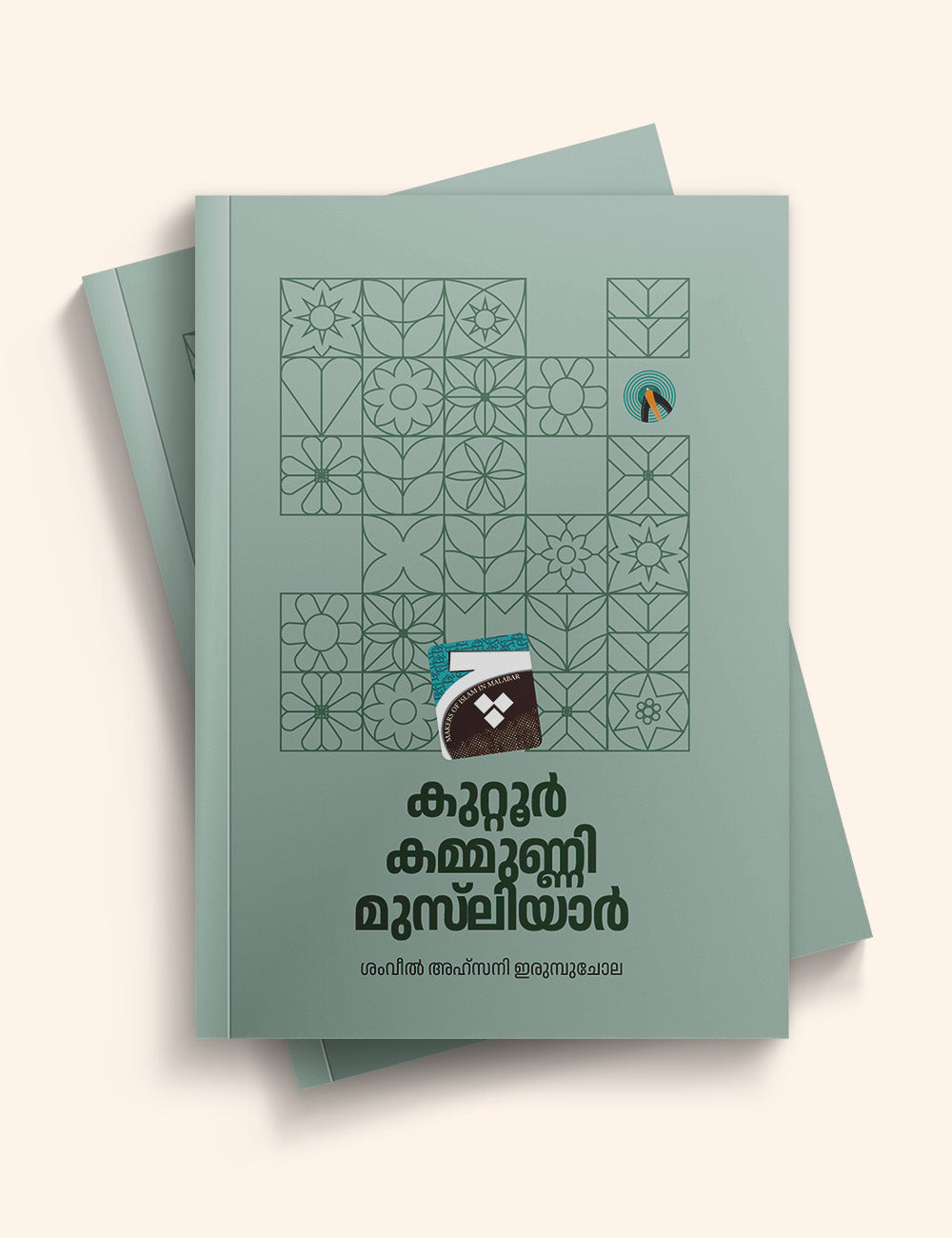 കുറ്റൂർ കമ്മുണ്ണി മുസ്ലിയാർ