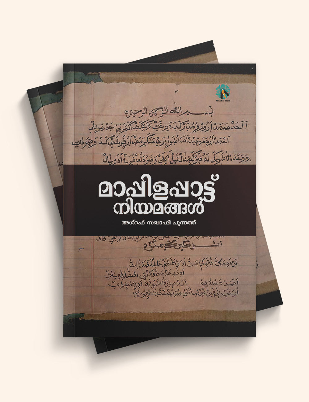 Mappilappattu Niyamangal