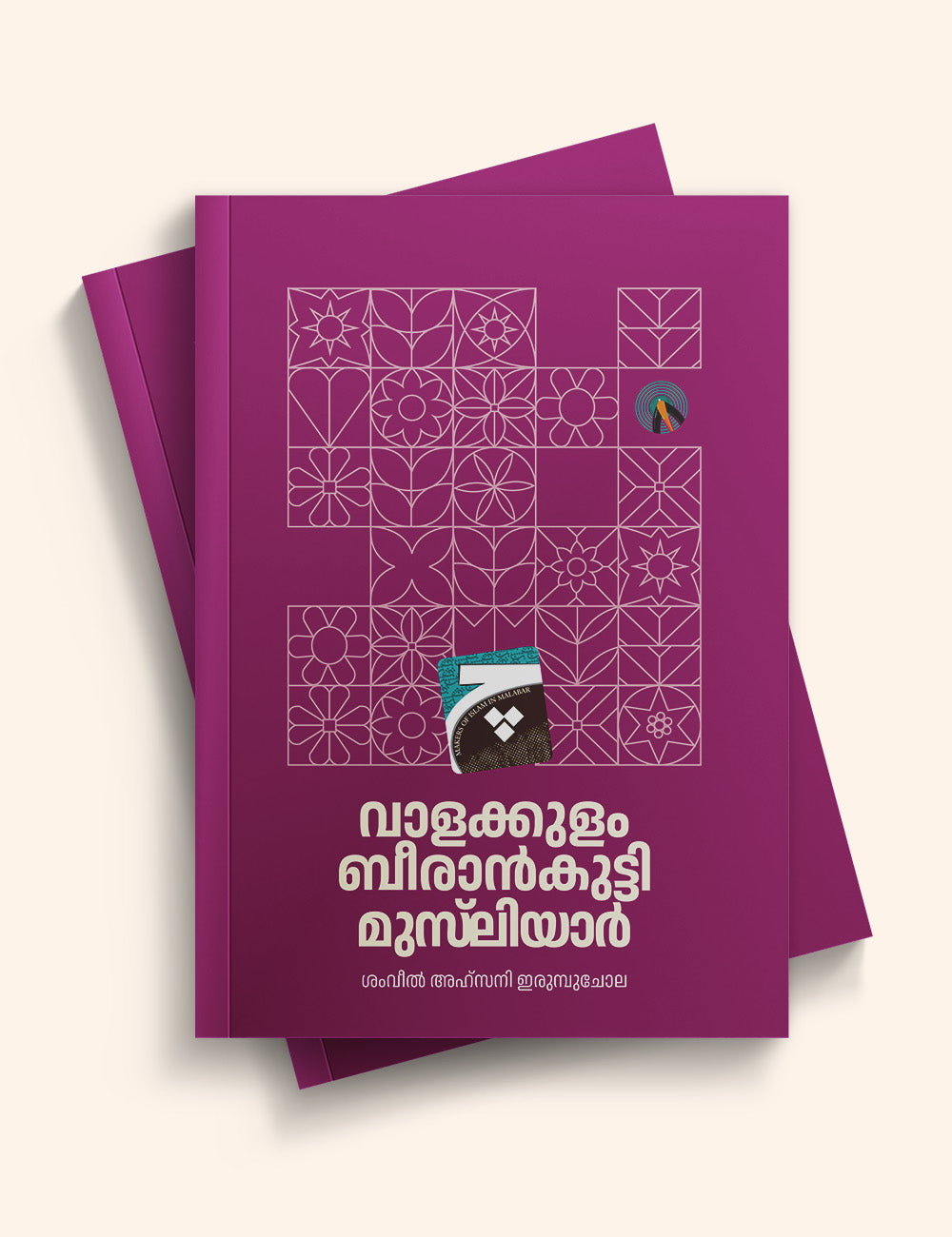 വാളക്കുളം ബീരാൻകുട്ടി മുസ്ലിയാർ