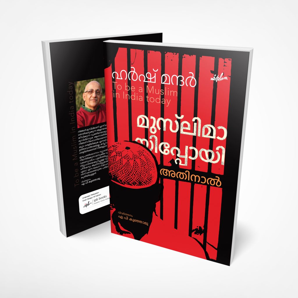 Muslim Ayippoyi Athinaal