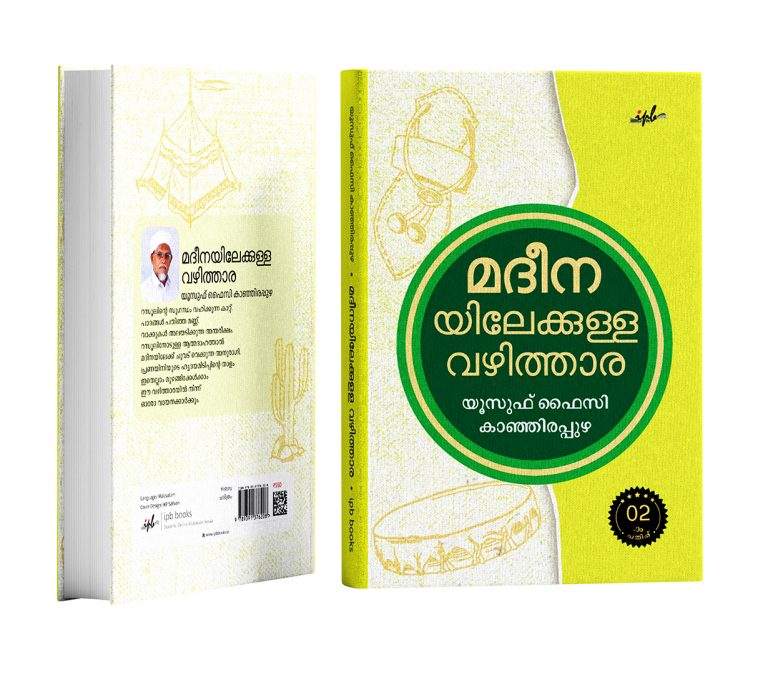 Madheenayilekkulla Vazhithara