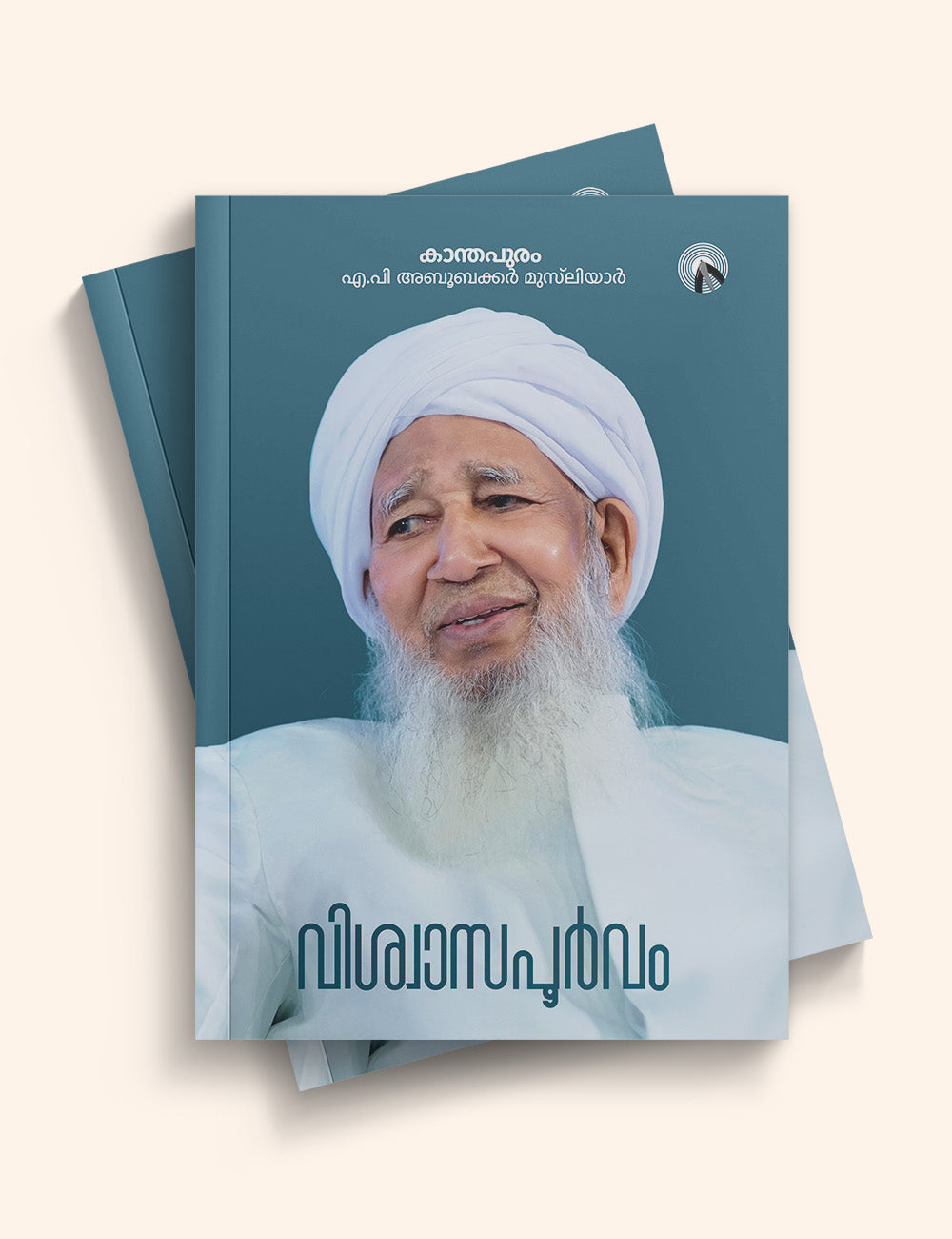 വിശ്വാസപൂർവ്വം