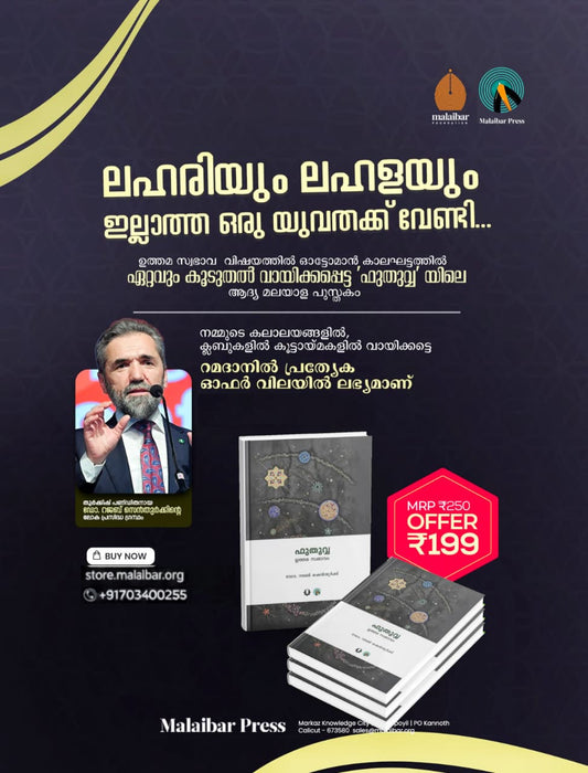 ഓട്ടോമാൻ കാലഘട്ടത്തിൽ ഏറ്റവും കൂടുതൽ വായിക്കപ്പെട്ട 'ഫുതുവ്വ' യിലെ ആദ്യ മലയാള പുസ്തകം