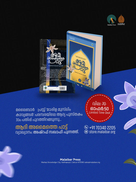 3ാം പതിപ്പ് പുറത്തിറങ്ങുന്നു...