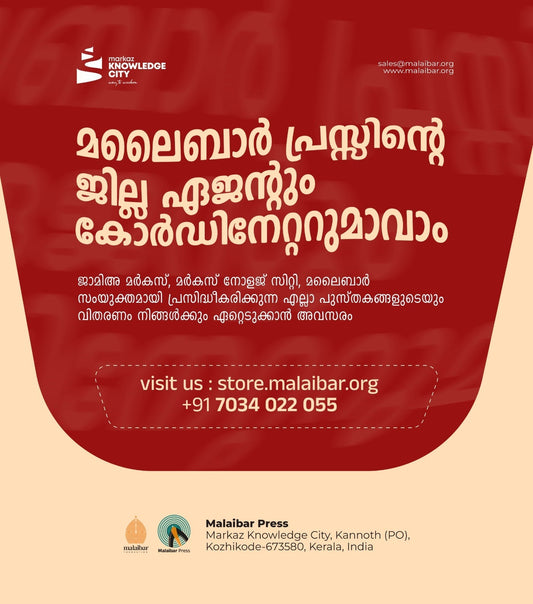മലൈബാർ പ്രസ്സിന്റെ ജില്ല ഏജൻ്റും കോർഡിനേറ്ററുമാവാം