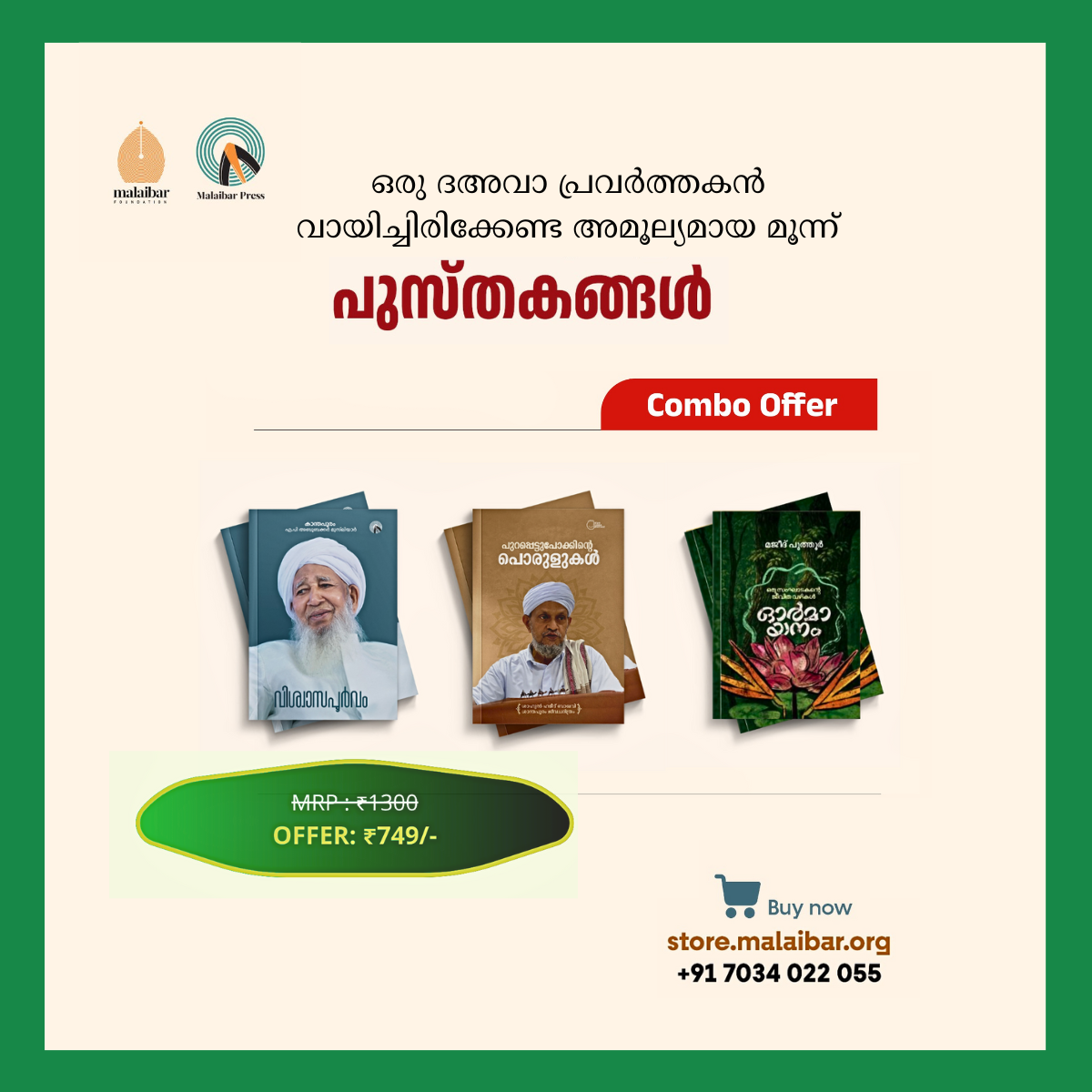 COMBO OFFER -2