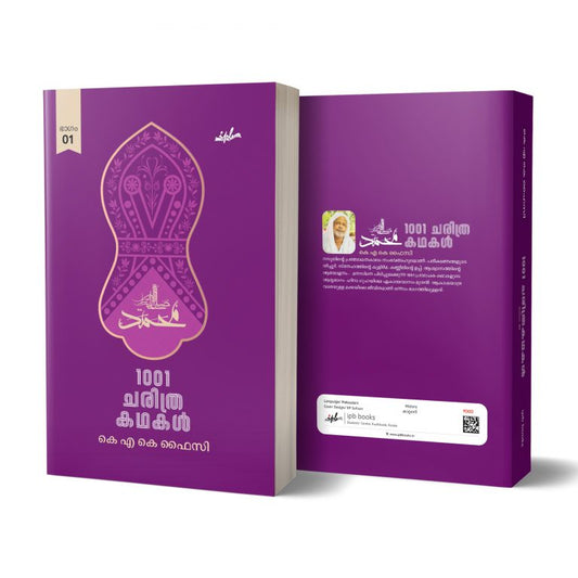 1001-Charithra-Kathakal part 1