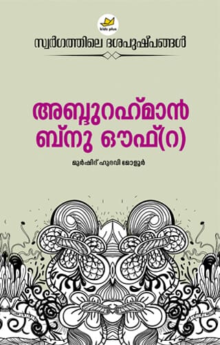 Abdu Rahman bn Auf (R)