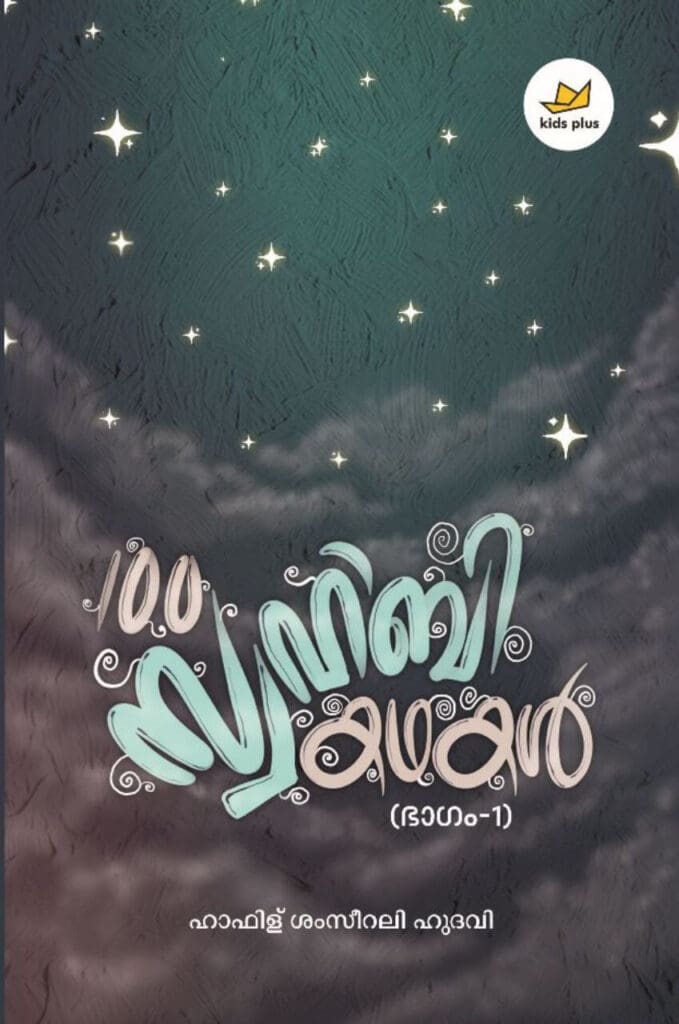 100-Swahabi-Kadhakal part 1