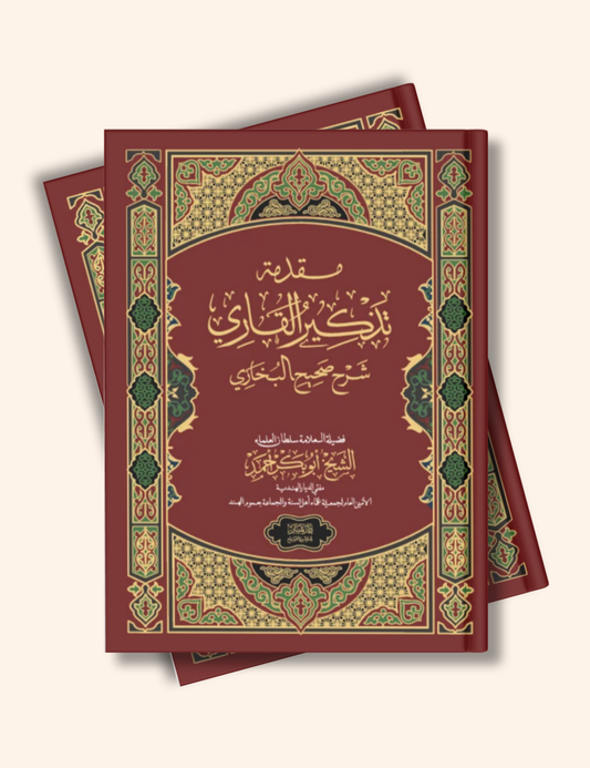 Thadhkirul Qari muqadhima