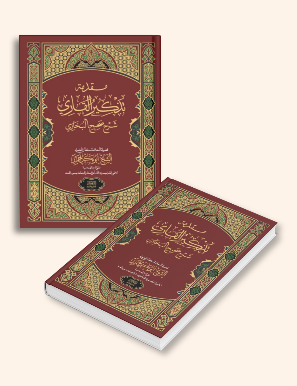 Thadhkirul Qari muqadhima