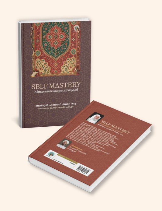 SELF MASTERY: വിജയത്തിലേക്കുള്ള ചുവടുകൾ