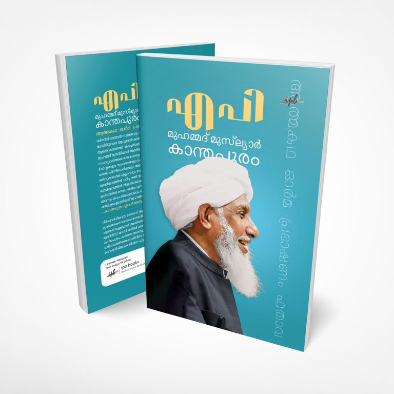 AP-Muhammed-Musliyar-Atmakatha-Orma-Prabhashanam-Fatava