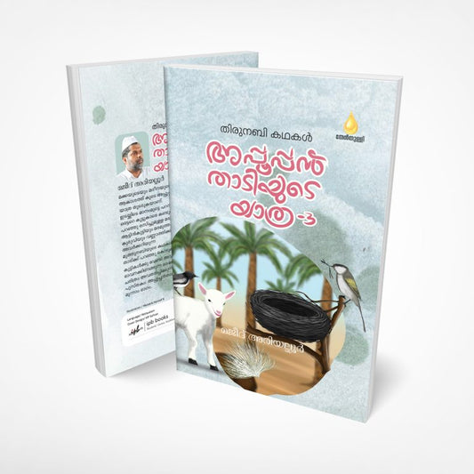 Appooppanthadiyude Yathra part 3