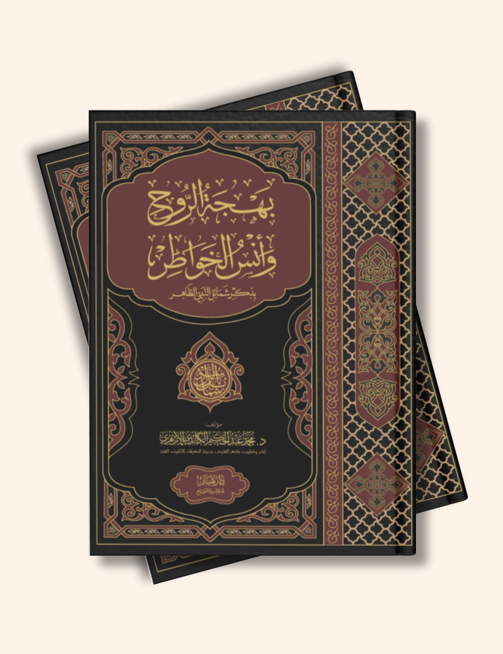 Bahjathurruhi wa Unsul Khavathir