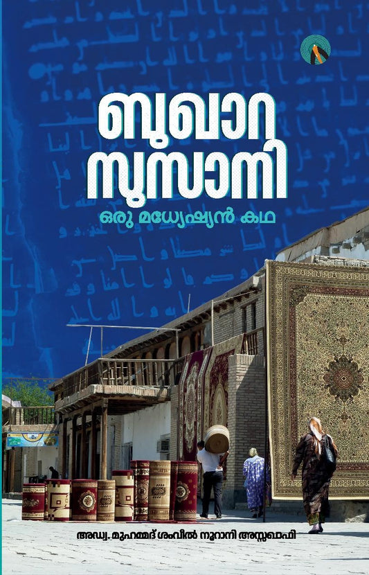 ബുഖാറ സുസാനി