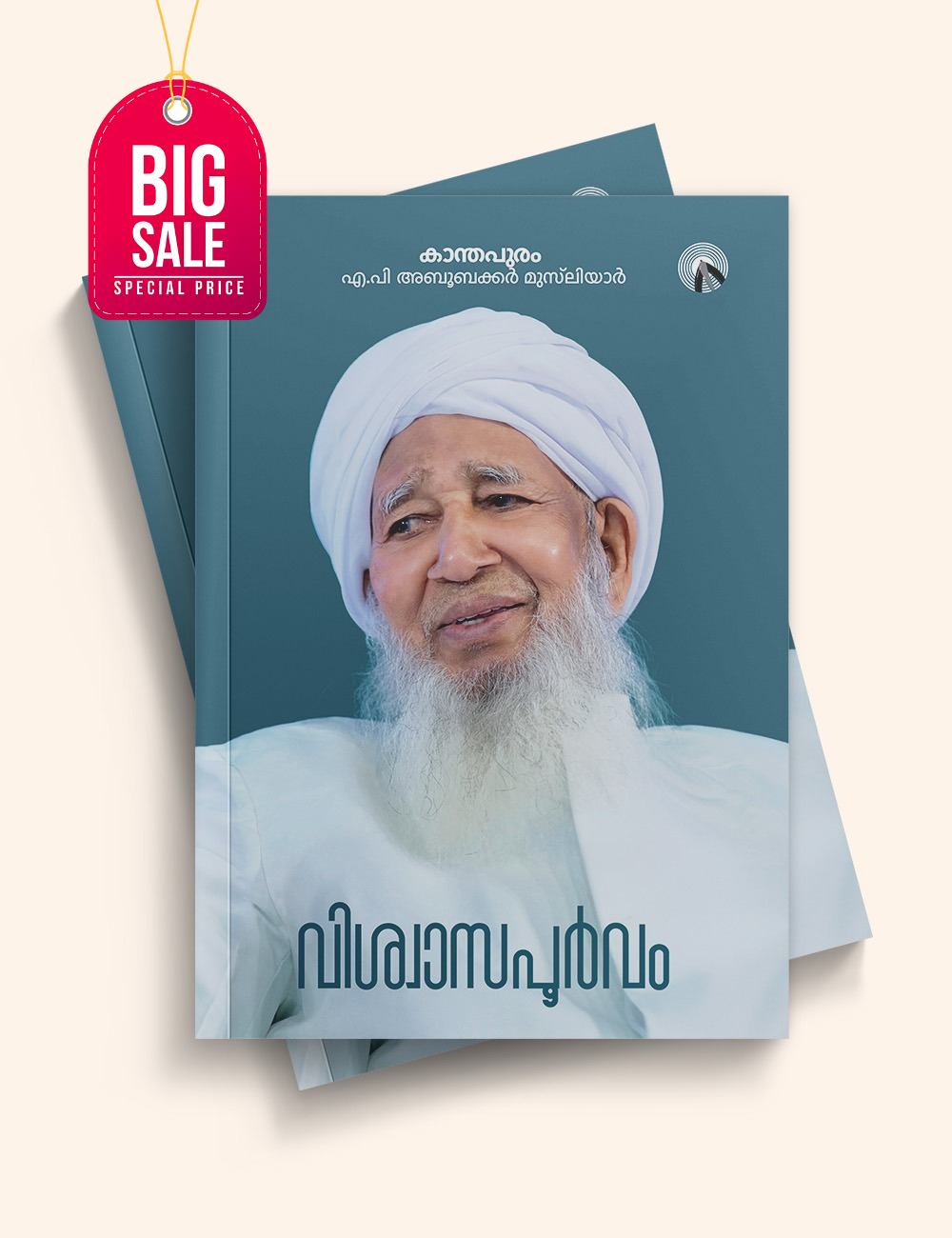 വിശ്വാസപൂർവ്വം