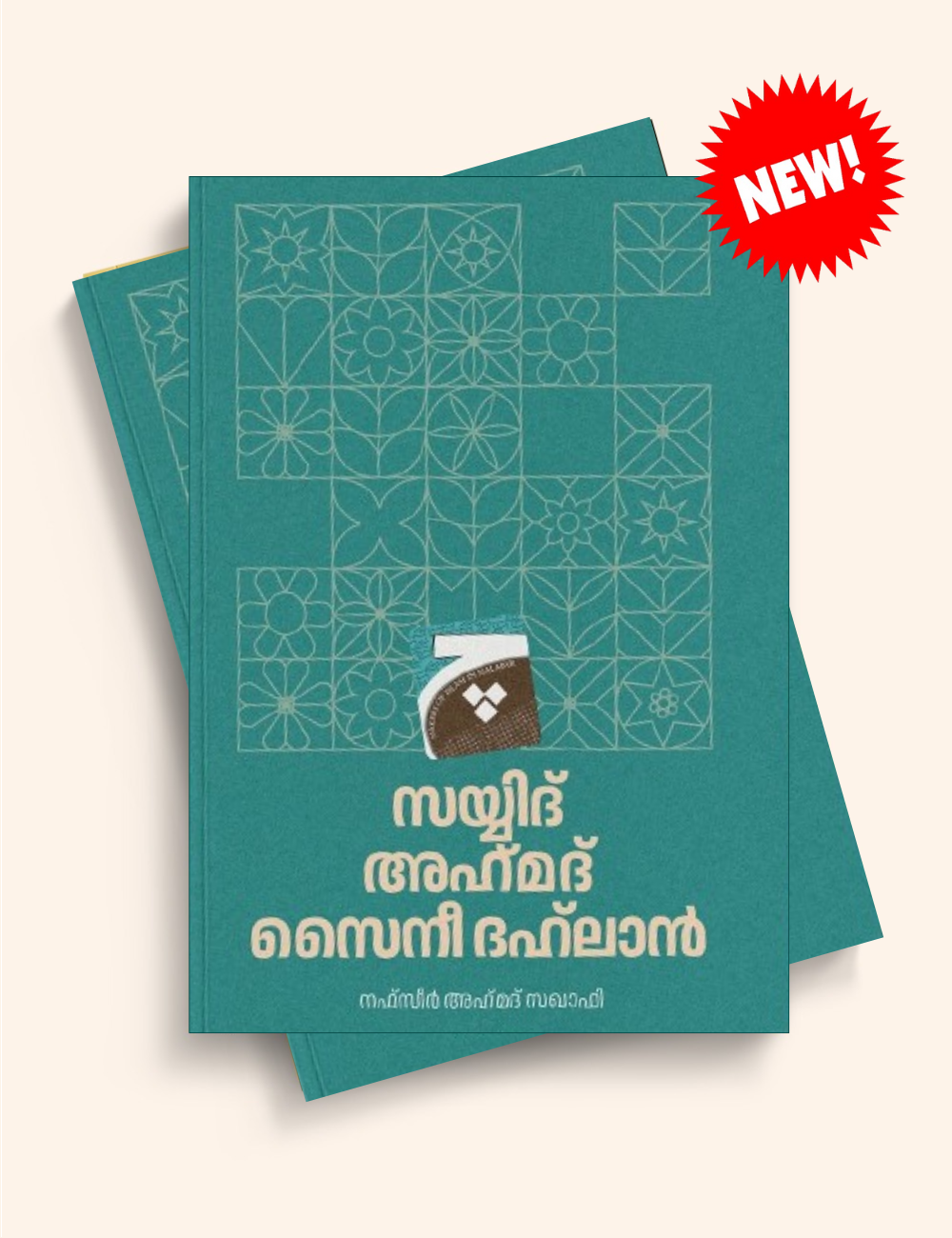 സയ്യിദ് അഹ്‌മദ് സൈനീ ദഹ്ലാൻ