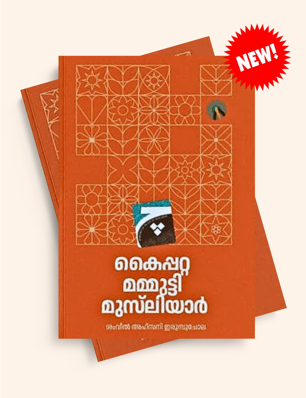 കൈപ്പറ്റ മമ്മുട്ടി മുസ്‌ലിയാർ