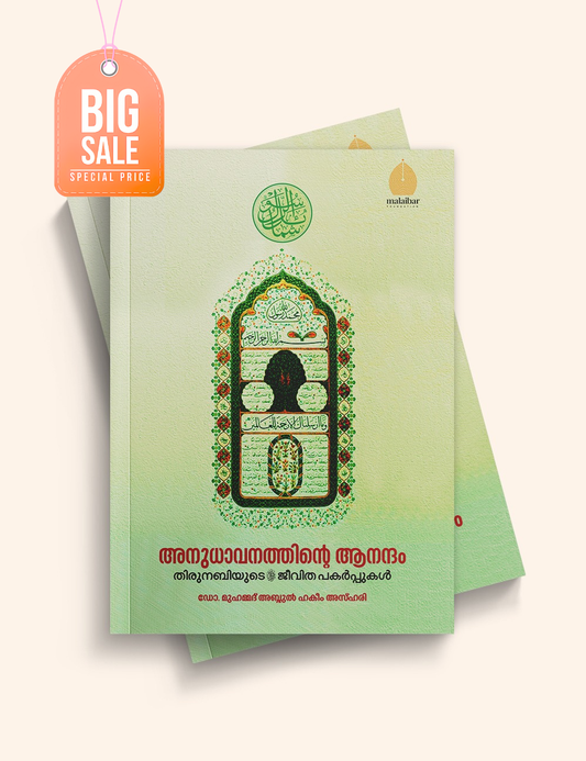 അനുധാവനത്തിൻ്റെ ആനന്ദം