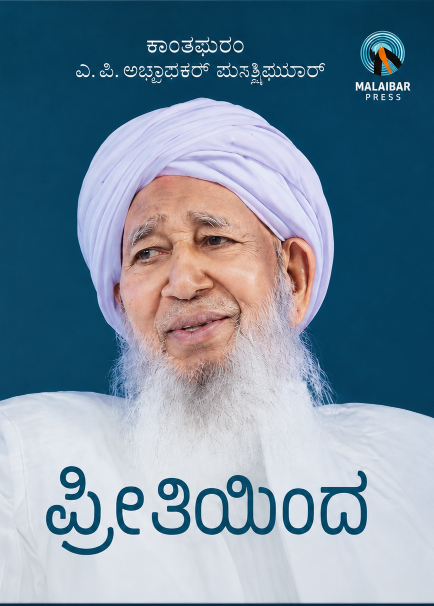 ಪ್ರೀತಿಯಿಂದ - Preethiyintha
