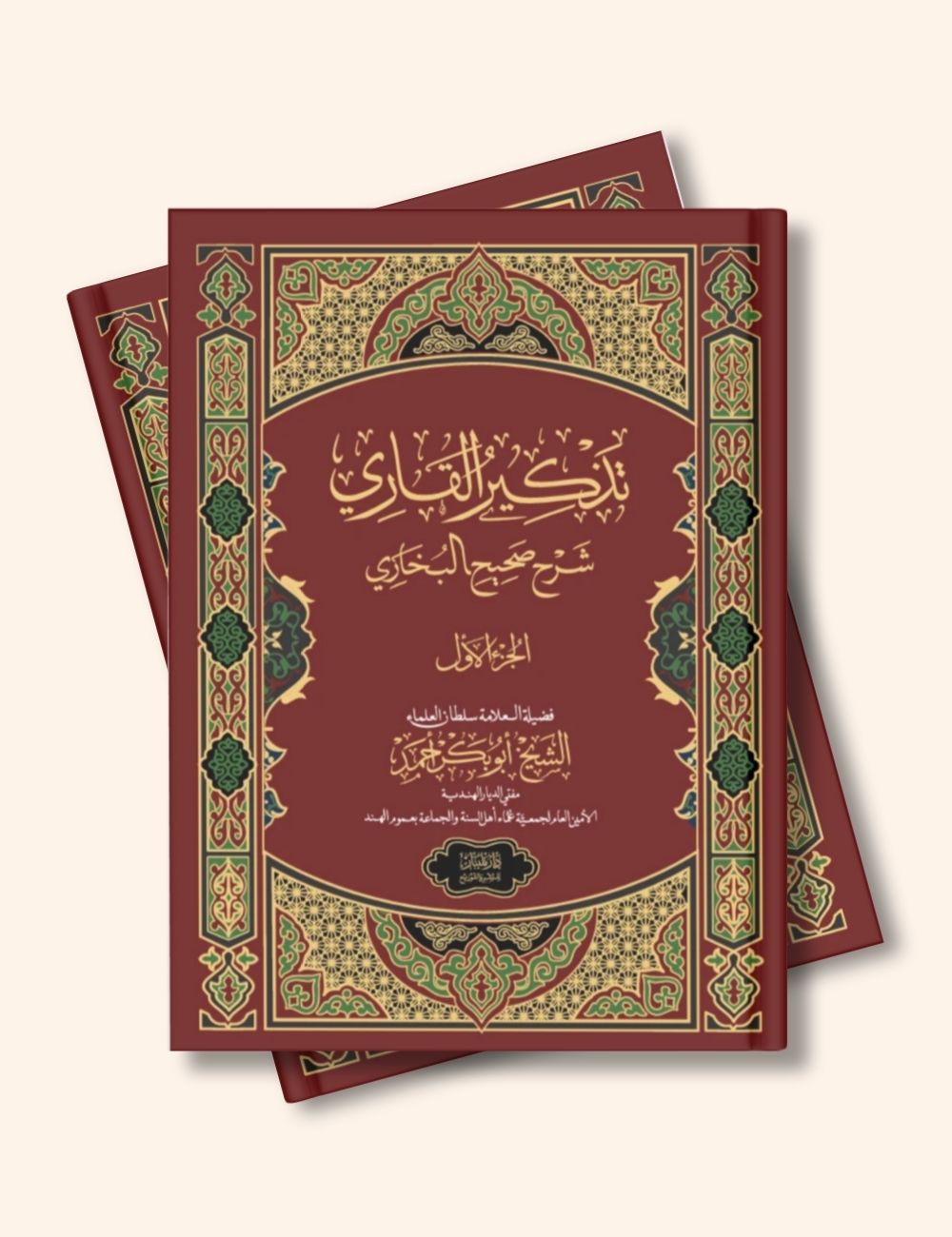 Thadhkirul Qari vol - 1