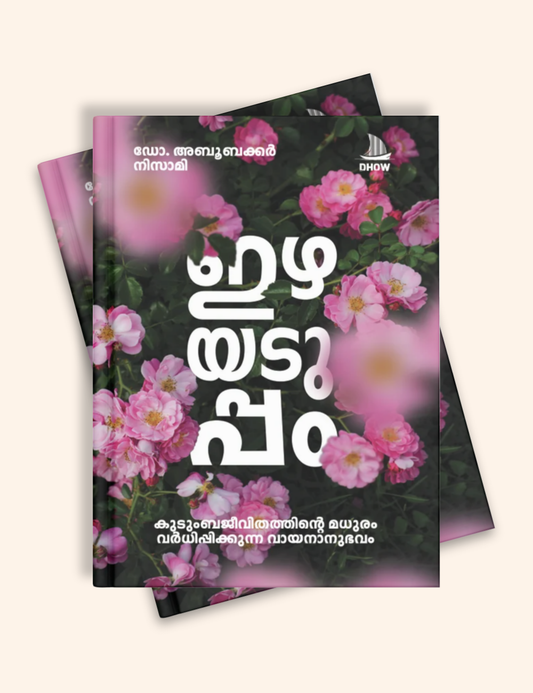 ഇഴയടുപ്പം