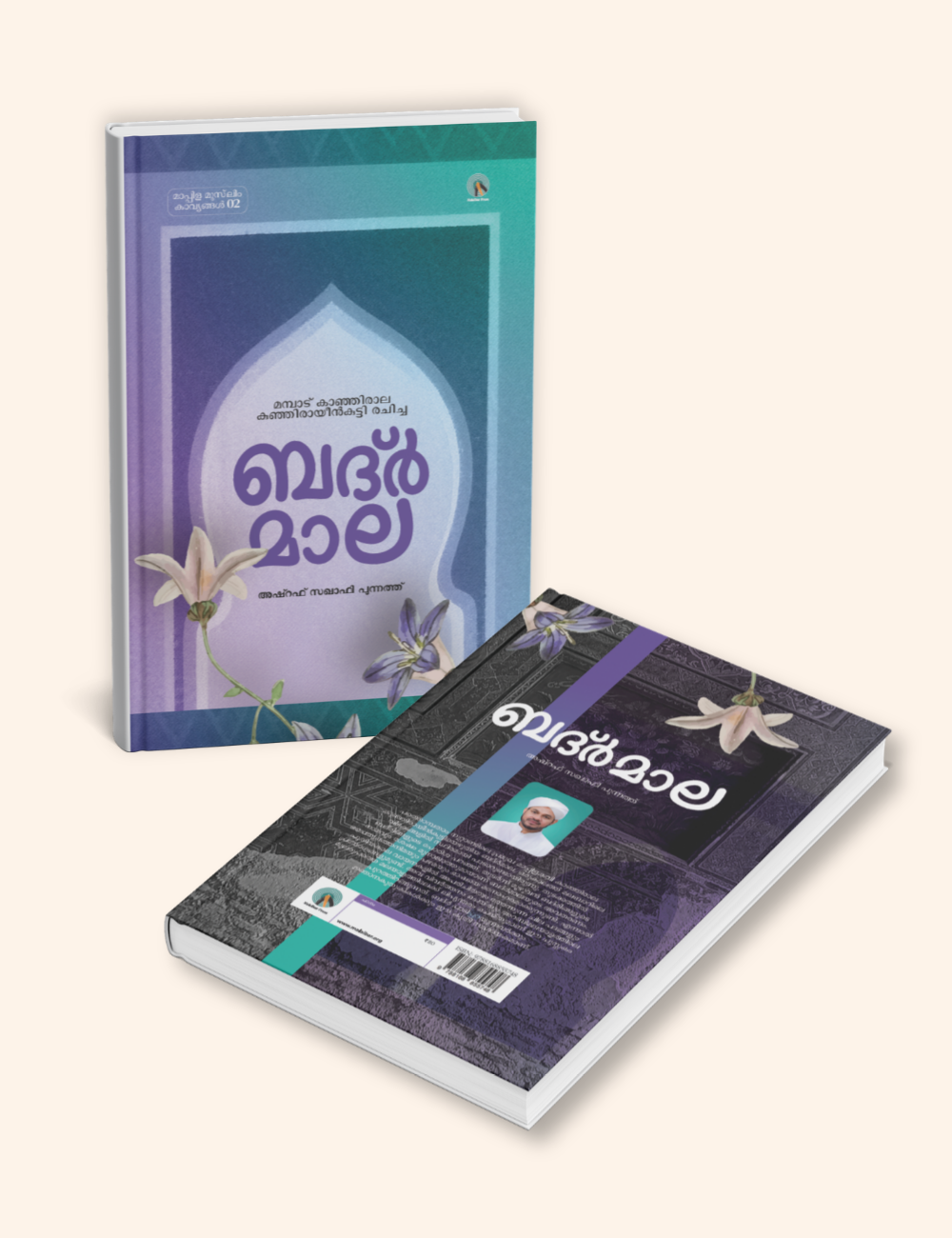 ബദ്ർ മാല