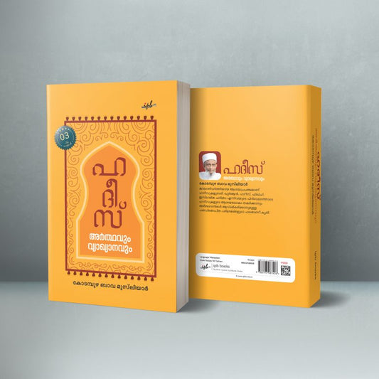 HADEES- Arthavum Vyakanavum