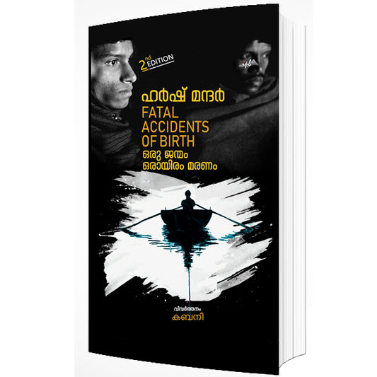 FATAL ACCIDENTS OF BIRTH ഒരു ജന്മം ഒരായിരം മരണം