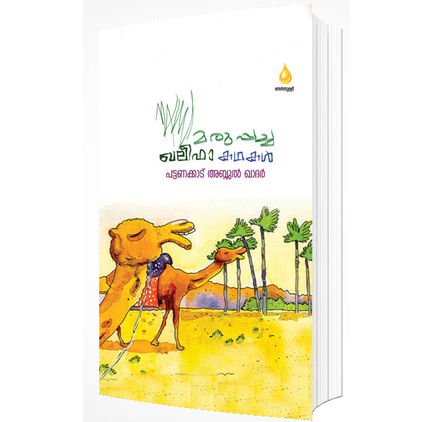 Maruppacha-Khaleefa-kadkal-1st