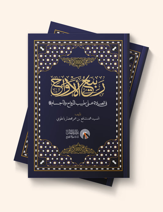 Rabeeul Arwah