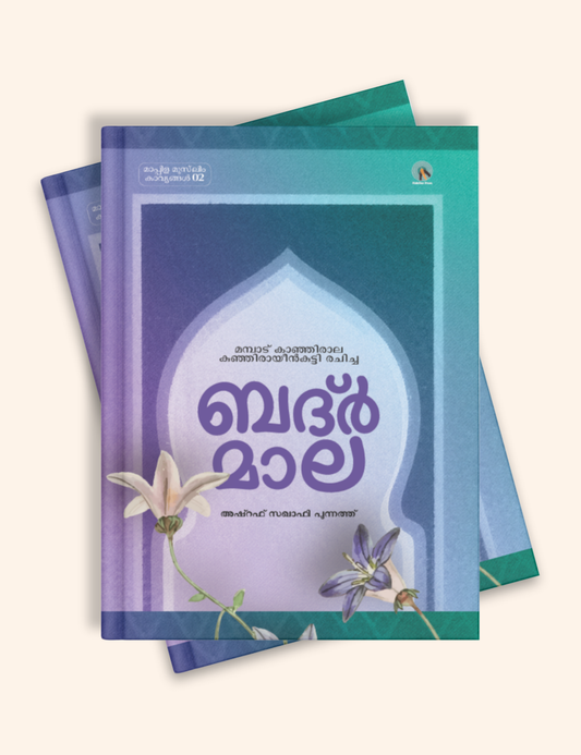 ബദ്ർ മാല