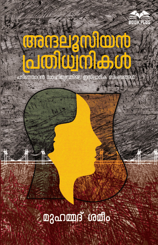 Andhallosiyan Prathidhwanikal