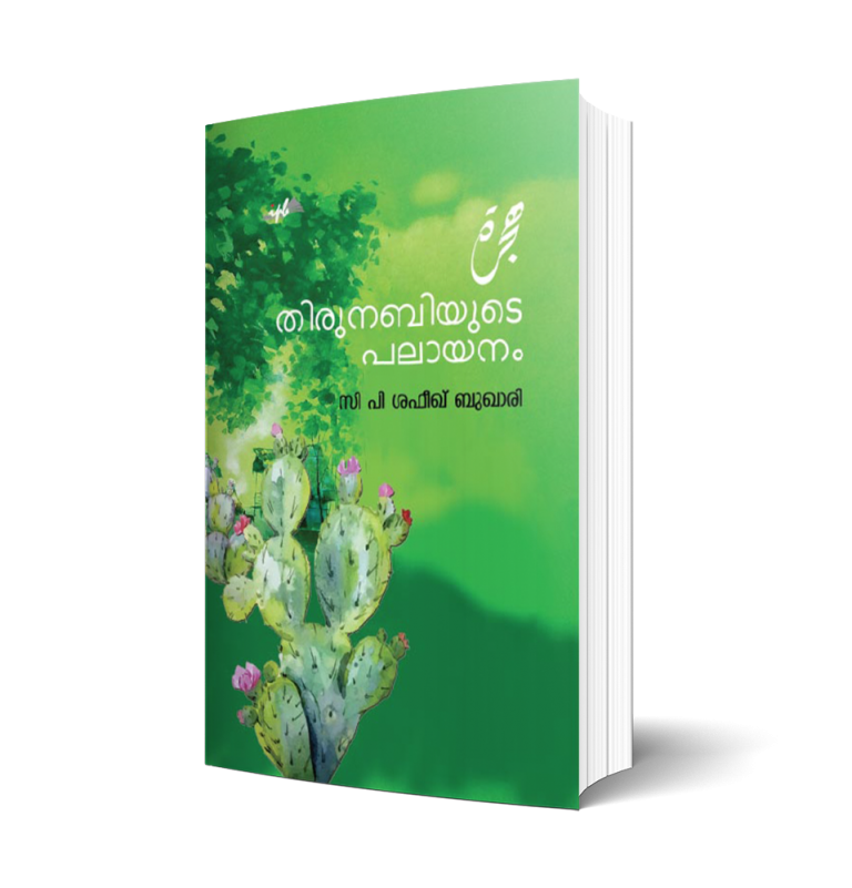 Thirunabiyude-Palayanam